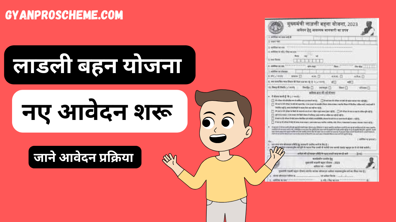 ladli behna yojana 2025