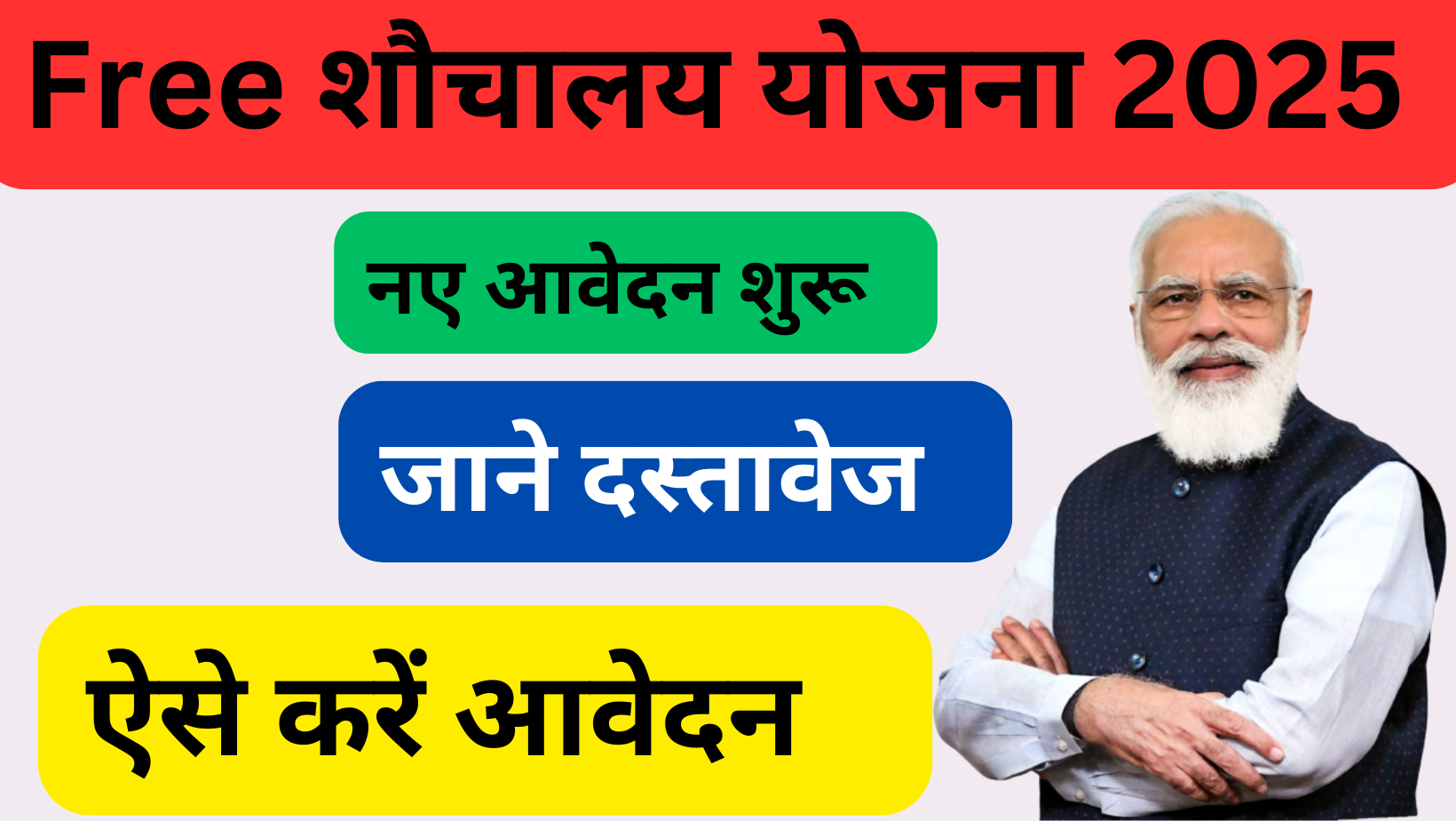 Sauchalay yojana 2025 online apply