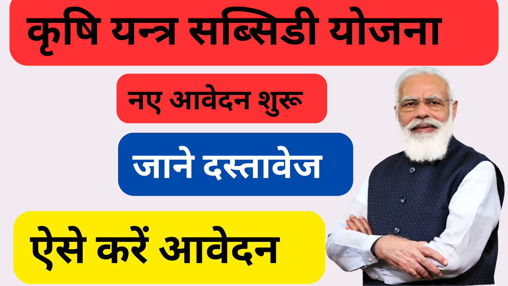 Krishi yantra yojana 2025