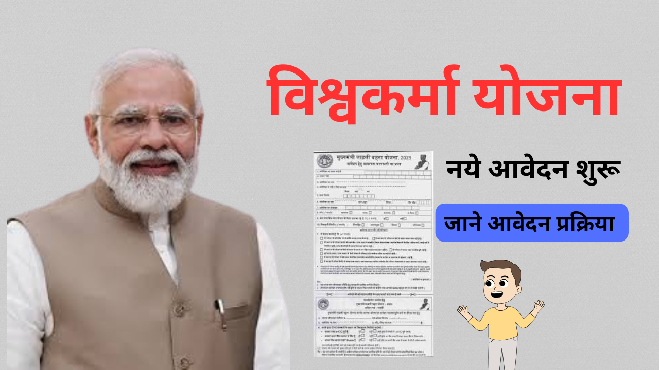 vishwakarma yojana