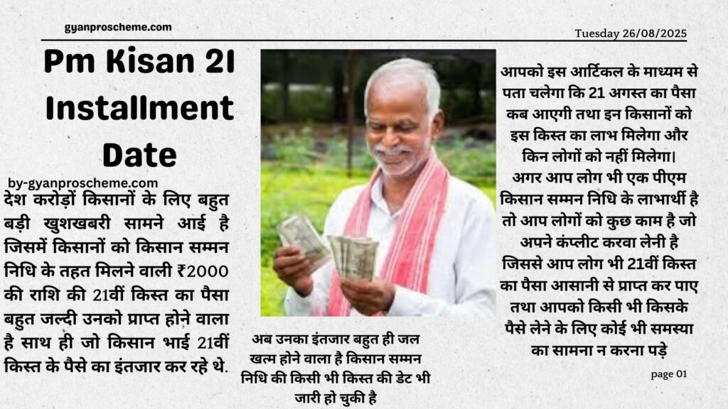 Pm Kisan 21 Installment Date