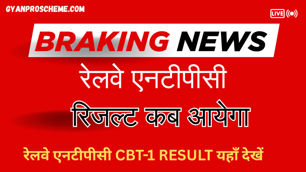 rrb ntpc graduation level exam result date 2025