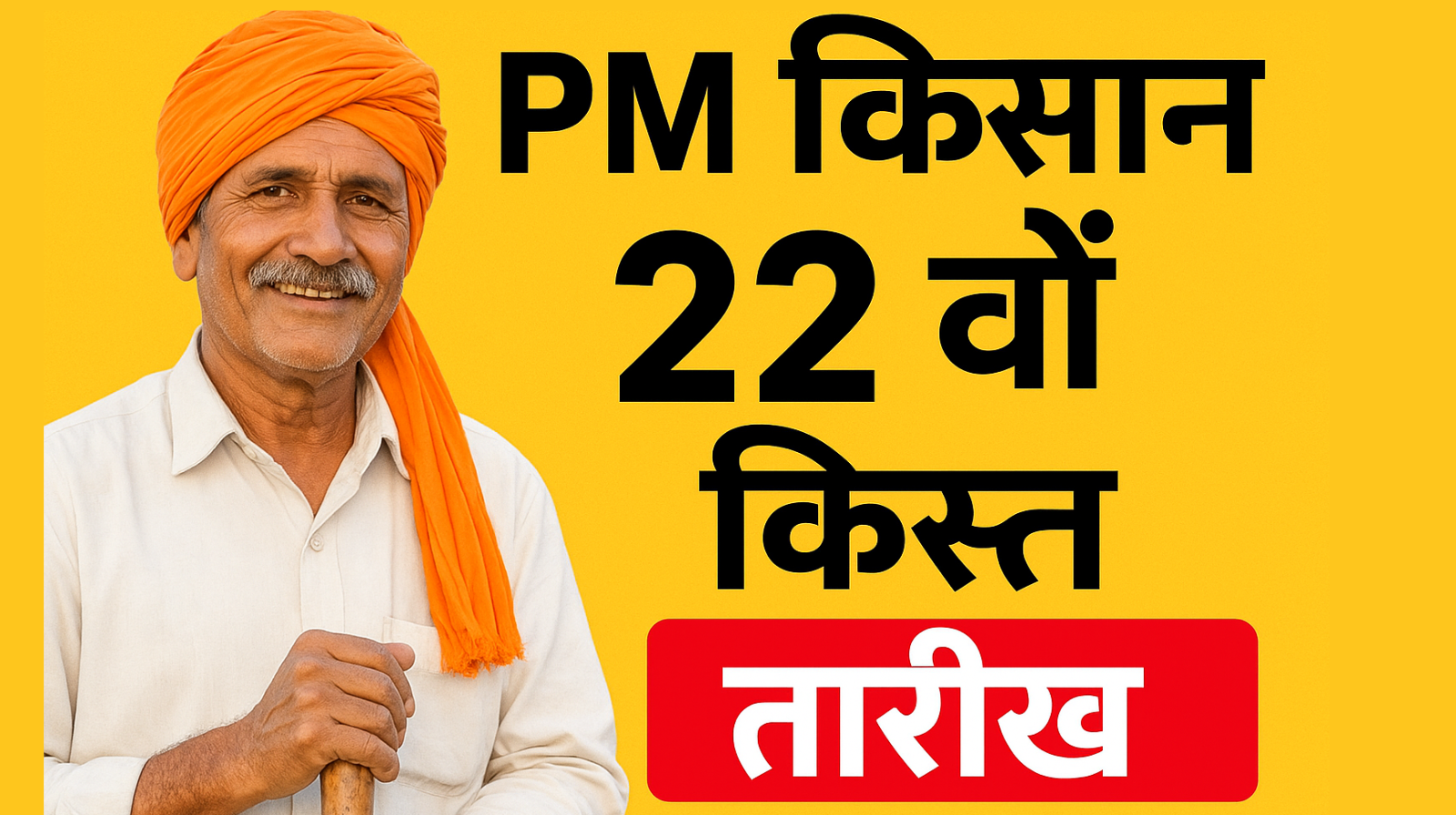 pm kisan 22th installment date up
