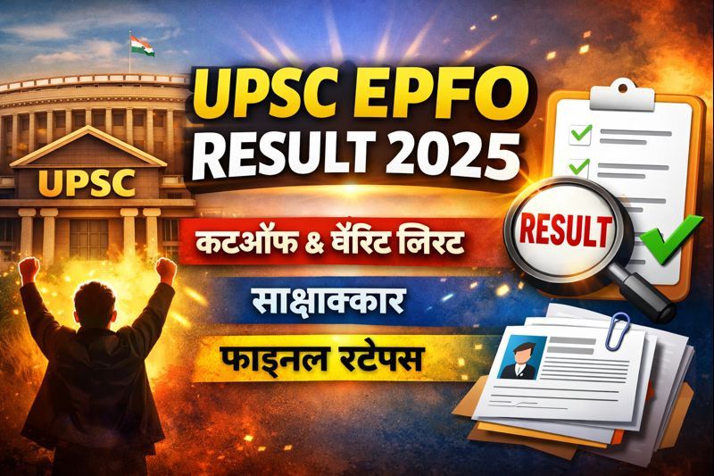 UPSC EPFO Result 2025